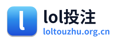 lol投注